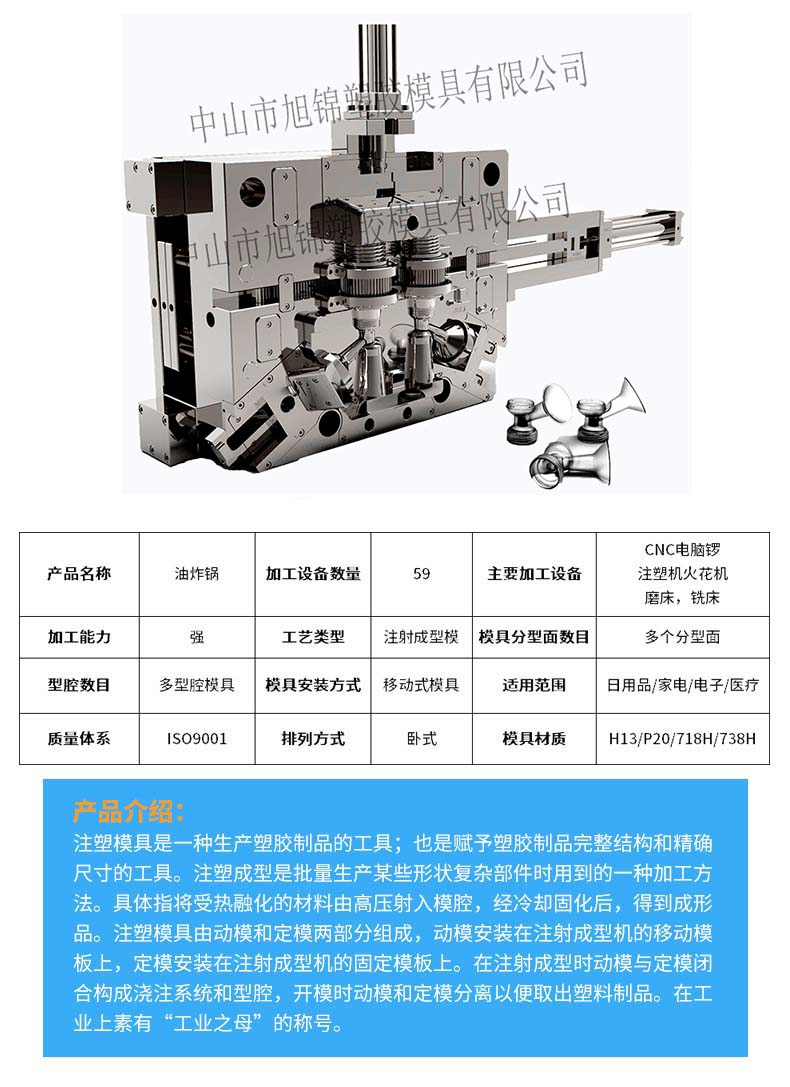 旭錦注塑模具生產(chǎn)廠家歡迎客戶來(lái)圖來(lái)樣咨詢